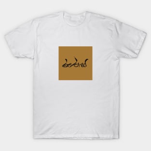 A Bea Kay Thing Called Beloved- StreetScript Brown T-Shirt